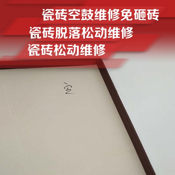 淳化瓷砖空鼓维修公司分享卫生间墙面瓷砖空鼓