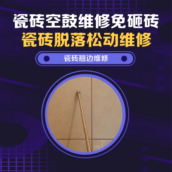 淳化瓷砖空鼓维修公司分享瓷砖胶的施工厚度对瓷砖空鼓有哪些影响