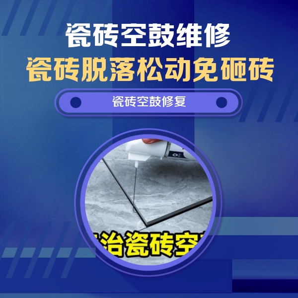 淳化瓷砖空鼓维修公司分享卫生间瓷砖翘边维修的方法